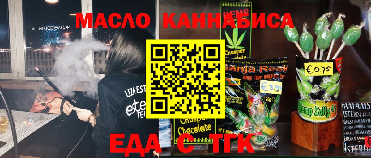Печенье с ТГК конопля  Вход с VPN  Ханты-Мансийск 