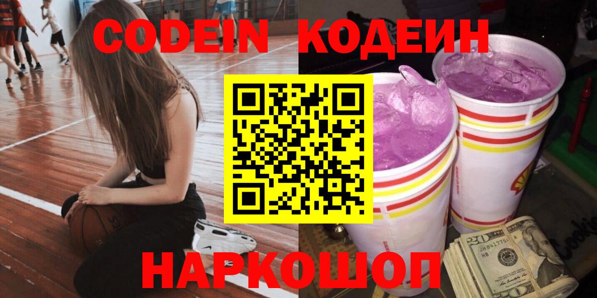Кодеин напиток Lean (лин) Ханты-Мансийск