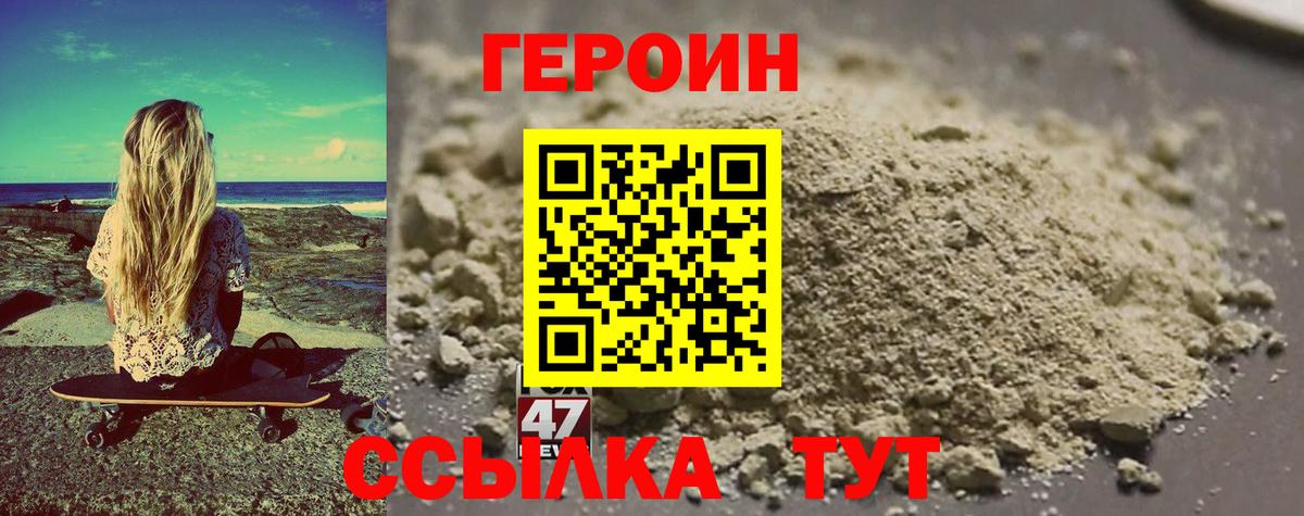 ГЕРОИН белый Ханты-Мансийск